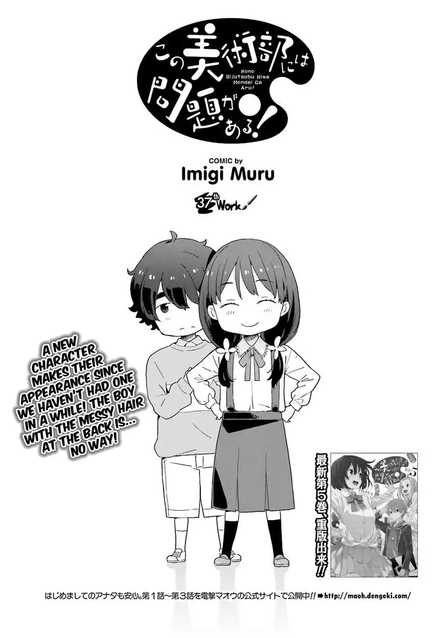 Kono Bijutsubu ni wa Mondai ga Aru! Chapter 37 5